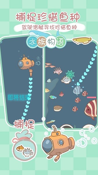 水族物語最新版 v5.73 安卓版 2