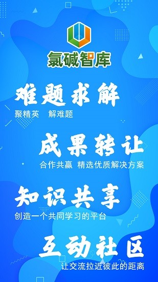 氯堿智庫(kù)官方版2