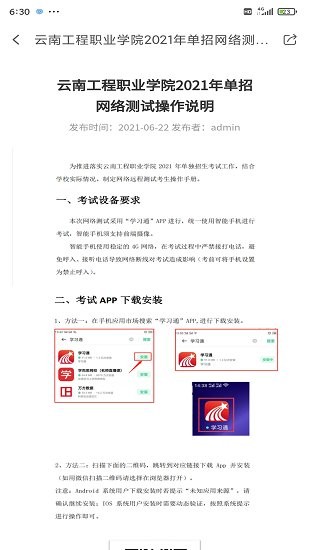云工招生app v1.0.2 安卓版1