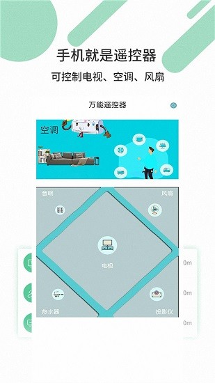 必勝萬能遙控器軟件 v1.3.91 安卓版 0