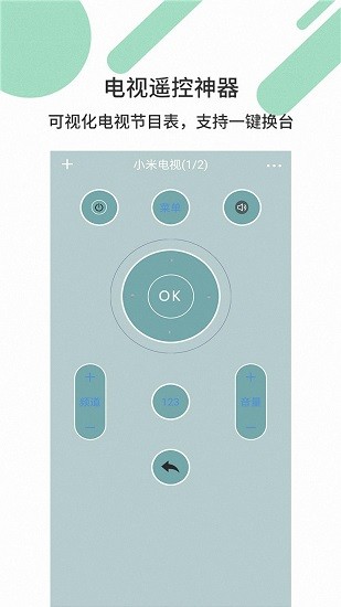 必勝萬能遙控器軟件 v1.3.91 安卓版 1