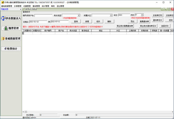 階梯水費收費管理系統(tǒng)軟件