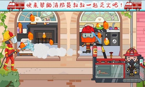 托卡小家消防員 v1.3 安卓版 3