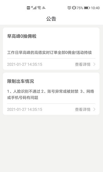 顺励出行app下载