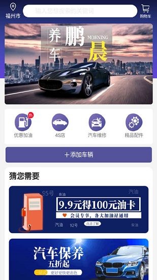 鵬晨養(yǎng)車最新版 v1.1 安卓版 1