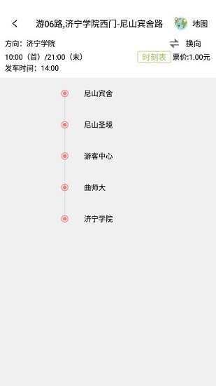 曲阜公交車時(shí)間表 v1.5.0 安卓版 0