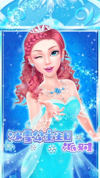 冰雪公主生日派对游戏免费安装 v2.14.4 安卓版3