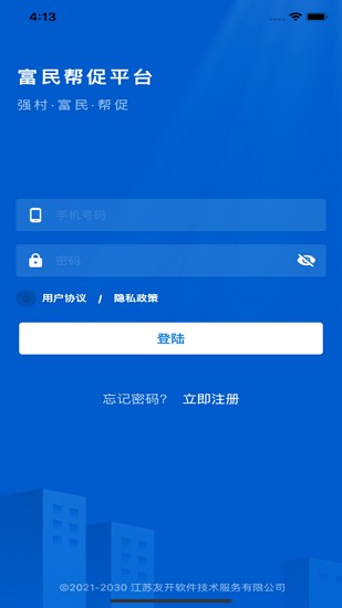 富民幫促app v1.2.3 安卓版 1