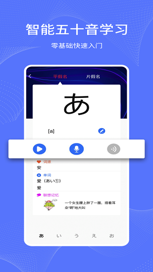 日语学习通正式版 v1.1.0 安卓版2