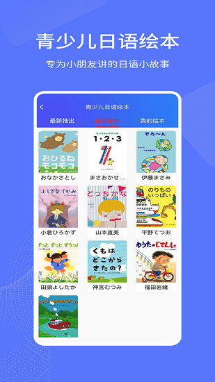 日语学习通正式版 v1.1.0 安卓版4