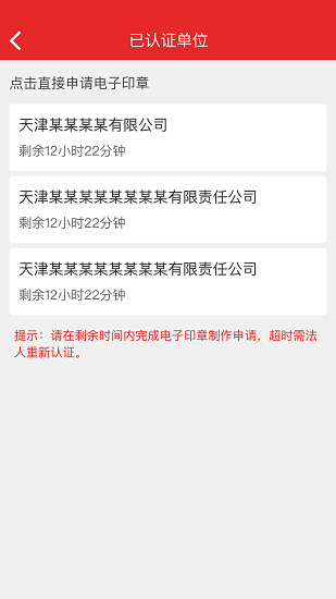天津电子印章管理中心 v1.2.2 安卓版2