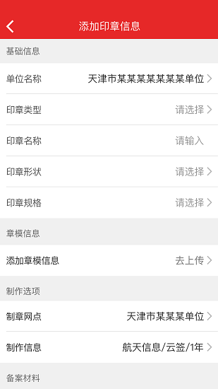 天津电子印章管理中心 v1.2.2 安卓版1