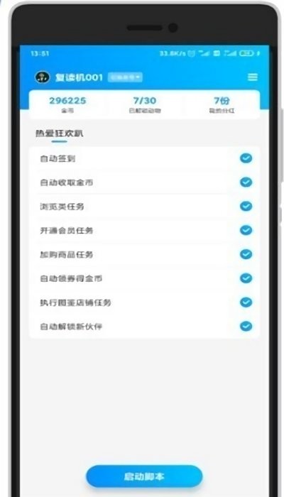 2021京东任务小辅app(京东618自动脚本) v4.1.1 安卓版0