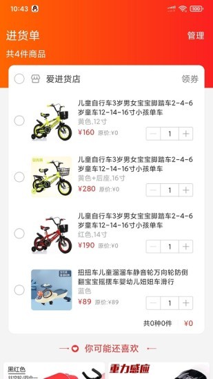 愛進貨app2