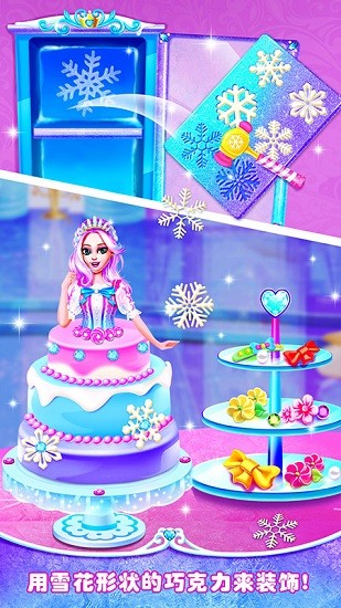 冰雪公主的蛋糕面包店 v1.4 安卓版2