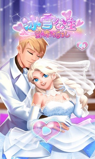 冰雪公主皇家婚禮完整版0