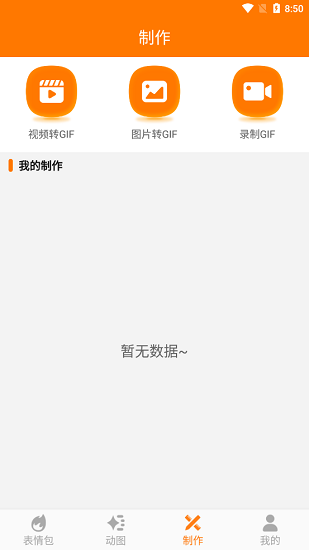 动图斗图gif助手最新版 v21.05.31 安卓版1