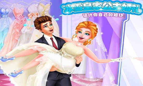 冰雪公主的婚禮 v1.3 安卓版 0