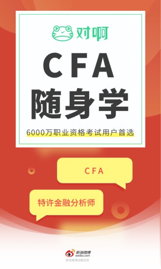 cfa随身学官方版 v1.0.7 安卓版2