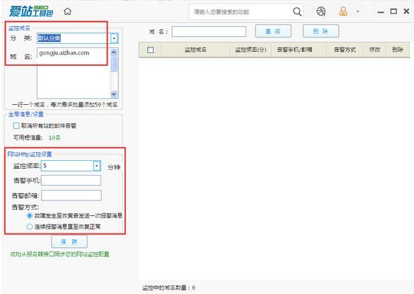 愛站seo工具包免費版 v1.12.2.0 官方版 3