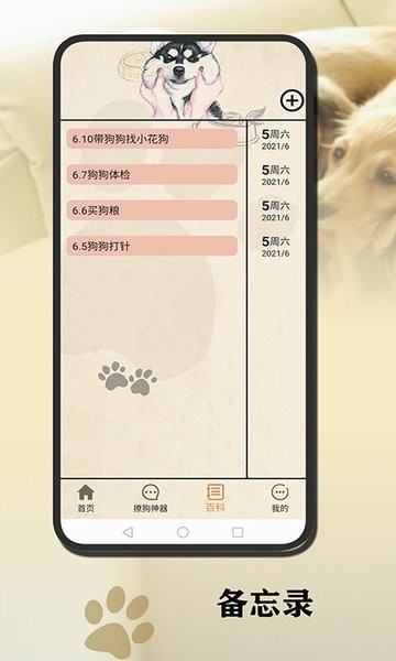 小狗翻译官软件 v1.0.3 安卓版3