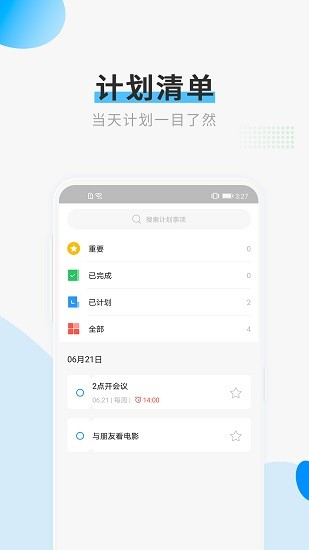 計劃備忘錄時間管理 v1.1.2 安卓版 3