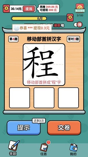 漢字高手紅包版 v1.2.0.9 安卓版 3