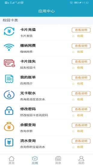 中國(guó)海洋大學(xué)一卡通app下載