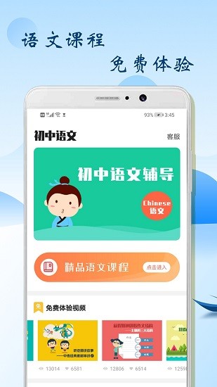 初中语文辅导软件 v1.0.3 安卓版0
