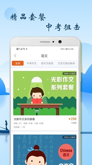 初中语文辅导软件 v1.0.3 安卓版1