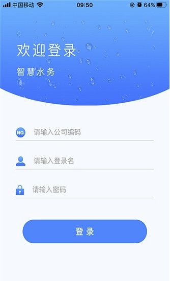 云润智慧水务官方版 v1.0.32 安卓版1