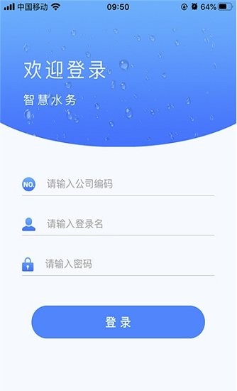 云潤智慧水務官方版 v1.0.32 安卓版 1