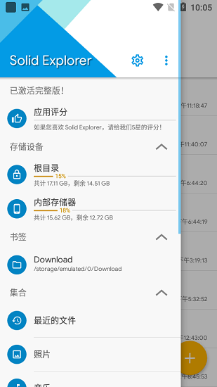 se文件管理器中文版 v2.8.17 安卓版3