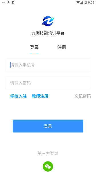 九洲技能培训平台 v1.0 安卓版0
