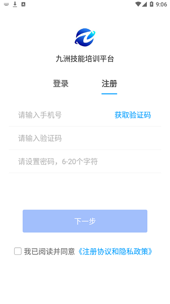 九洲技能培训平台app下载