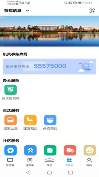 北京市机关事务综合服务平台app v3.4.5 官方安卓版0