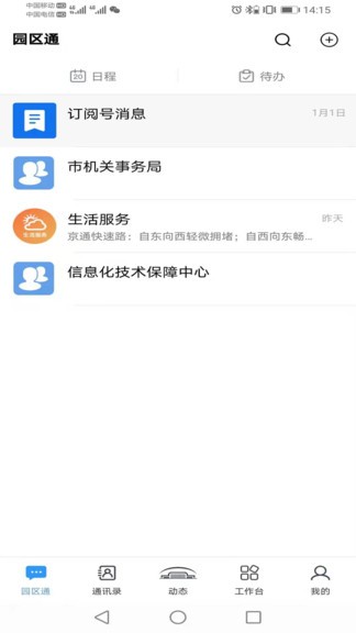北京市机关事务综合服务平台app v3.4.5 官方安卓版3