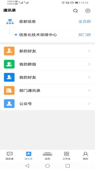 北京市机关事务综合服务平台app v3.4.5 官方安卓版2