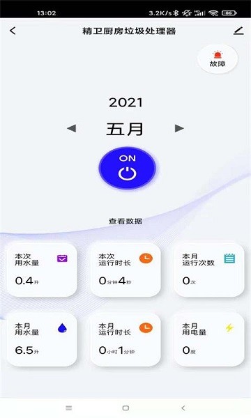 精卫智能app下载