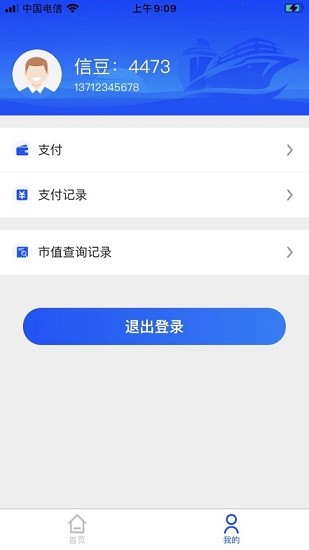 船信寶官方版 v1.0.0 安卓版 2