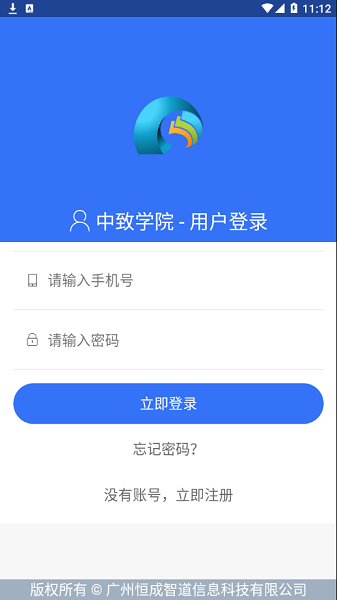 中致學(xué)院官方版 v1.2.6 安卓版 3