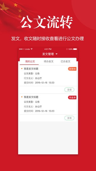 郑州人大机关办公 v1.0.27 安卓版3