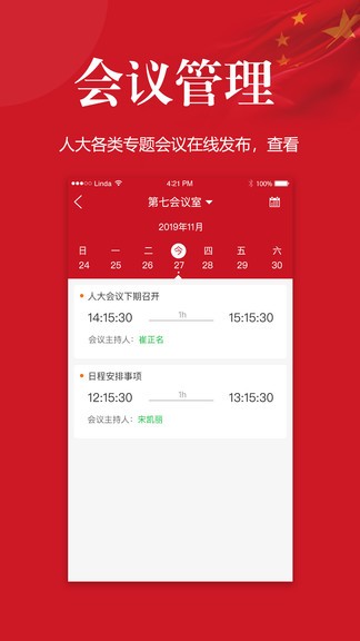 郑州人大机关办公 v1.0.27 安卓版1
