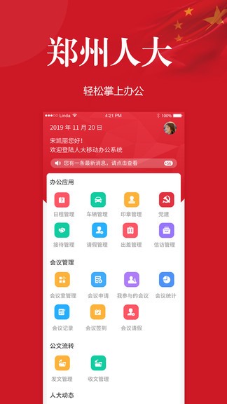郑州人大机关办公 v1.0.27 安卓版2