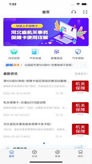 河北省机关服务保障平台app v2.0.0 安卓版0