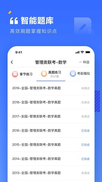 上岸MBA軟件 v1.1.0 安卓版 0