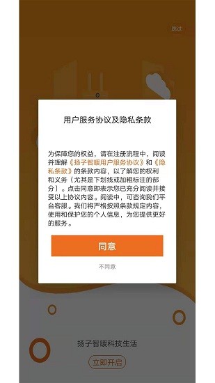 揚(yáng)子智暖app v1.0.4 安卓版 0