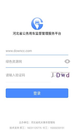 河北公务用车平台app