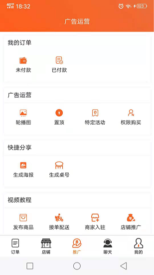 近鄰社商家端 v1.2.4 安卓版 1