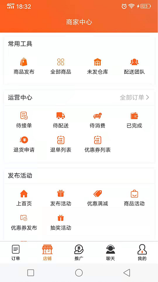 近鄰社商家端 v1.2.4 安卓版 2